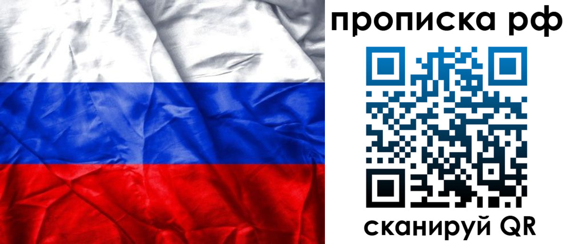 прописка для работы в Саратовской области