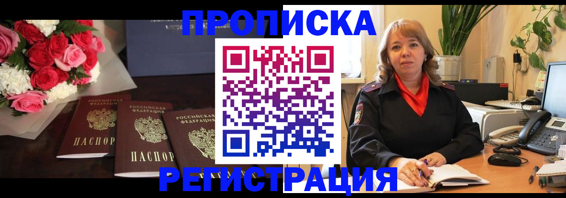 временная регистрация собственник в Саратовской области