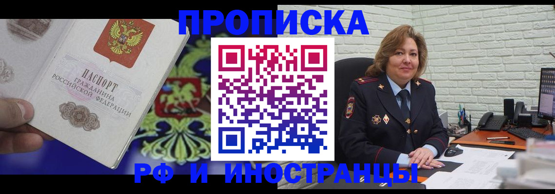 прописка ребенка в Саратовской области