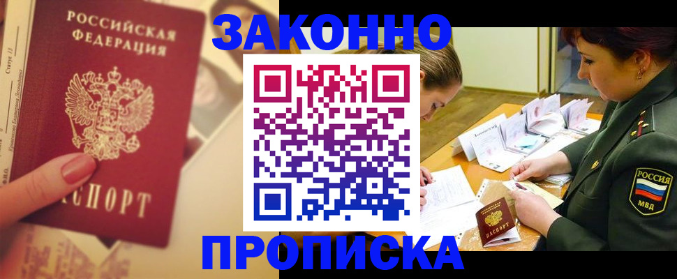 прописка для работы в Саратовской области